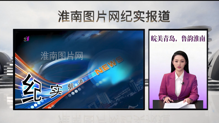 “皖美青島，魯韻淮南”文化交融之旅紀實播報