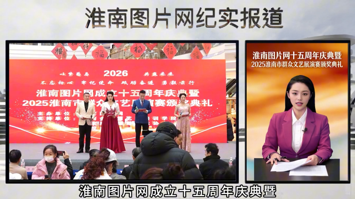 淮南圖片網(wǎng)紀實頻道《特別報道》（2026.2.06）