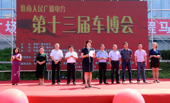 淮南第十三次汽車博覽會開幕式演出會