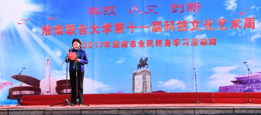 淮南聯合大學【（科技.文化藝術周）開幕式】文藝演出