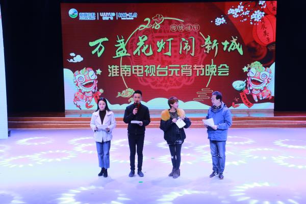 淮南電視臺元宵節晚會演出花絮