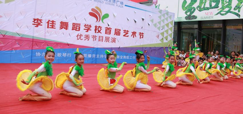 李佳舞蹈學(xué)校首屆藝術(shù)節(jié)優(yōu)秀節(jié)目展演