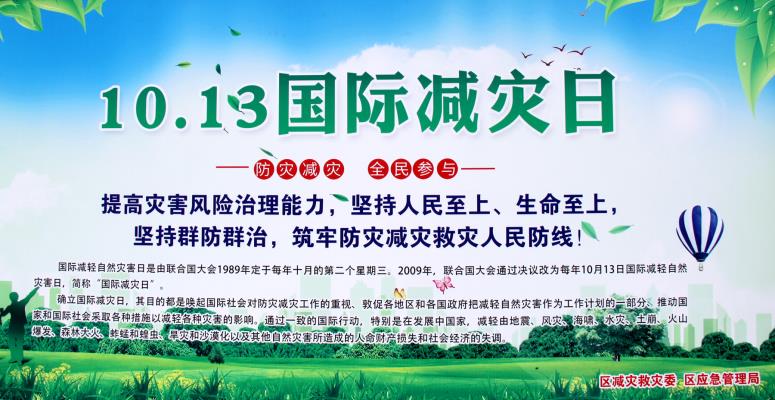 淮南市田家庵區(qū)舉行10.13世界減災(zāi)日大型宣傳活動(dòng)
