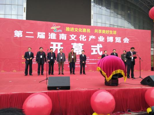 第二屆淮南文博會(huì)今日開幕