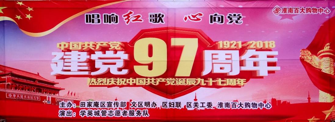 慶祝建黨97周年文藝演出之紅色娘子軍