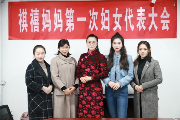 祺禧媽媽產后恢復中心召開第一次婦女代表大會