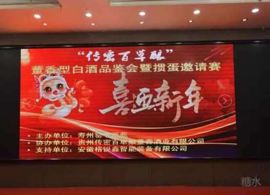 壽州窯書畫苑成功舉辦董香酒品鑒會暨摜蛋邀請賽