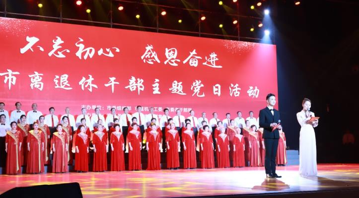 淮南市隆重舉行“不忘初心，感恩奮進(jìn)”主題黨日活動