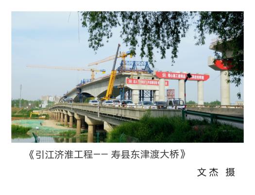 向祖國的建設者們致敬！向引江濟淮工程建設者們致敬！
