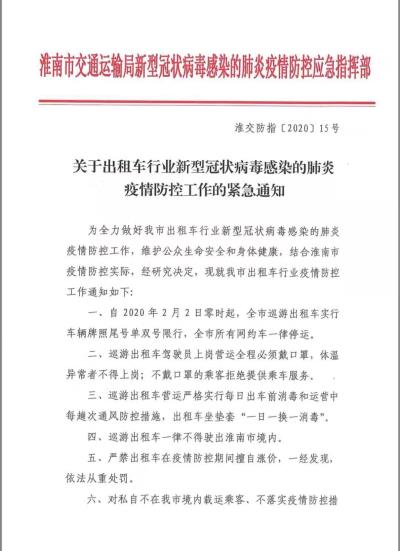 疫情防控，聽從指揮