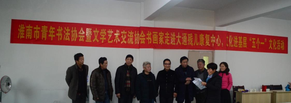 書畫家走進大通殘兒康復中心，文化進基層“五個一”文化活動