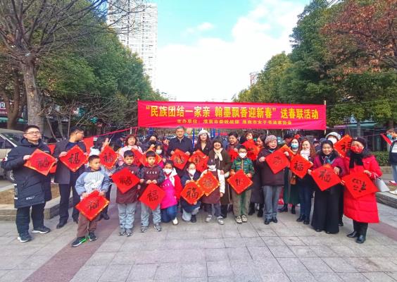 “民族團結一家親，翰墨飄香迎新春”送春聯活動