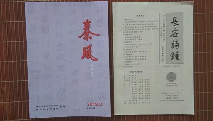 鳴謝：《秦風》詩刊發表拙作