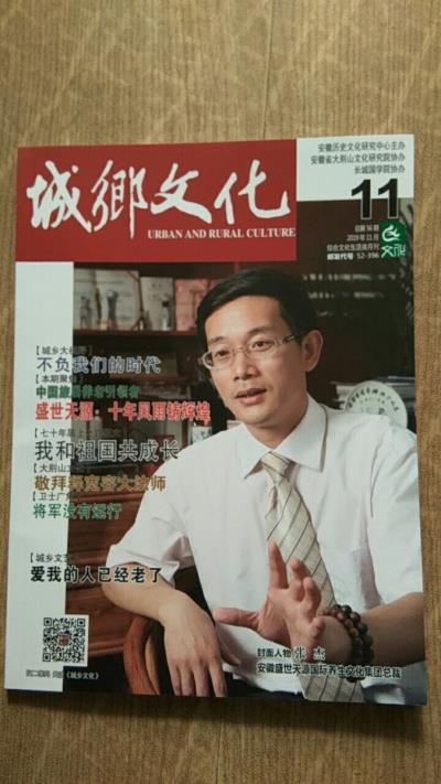 鳴謝：安徽省歷史文化研究中心主辦雜志《城鄉(xiāng)文化》2019/11發(fā)表拙詩三首