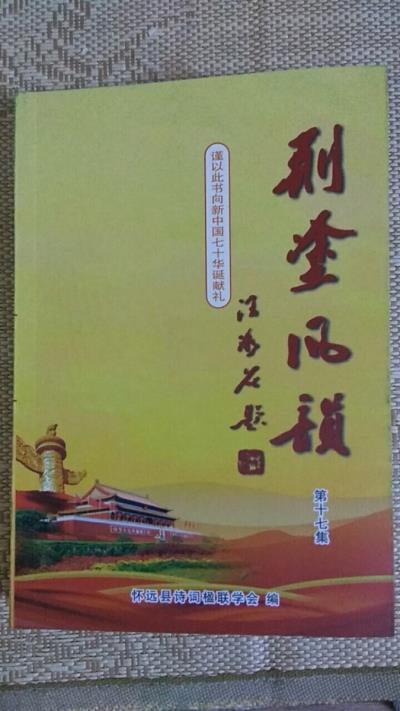 鳴謝《荊涂風(fēng)韻》2019總第十七期發(fā)表詩詞二十三首