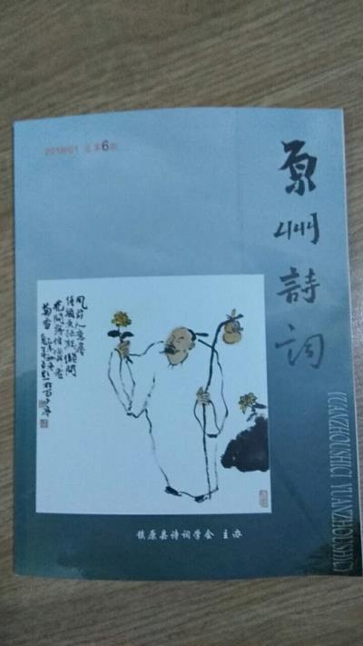 鳴謝：甘肅《原州詩詞》2019/02發(fā)表律詩四首