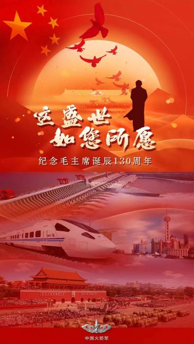 詩友唱和：紀(jì)念毛主席130誕辰