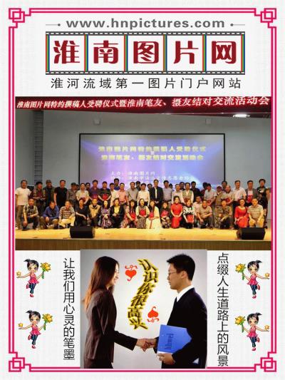 牽手淮南圖片網