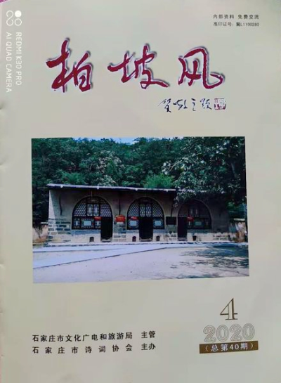 感謝《柏坡風(fēng)》期刊雜志刊登拙作