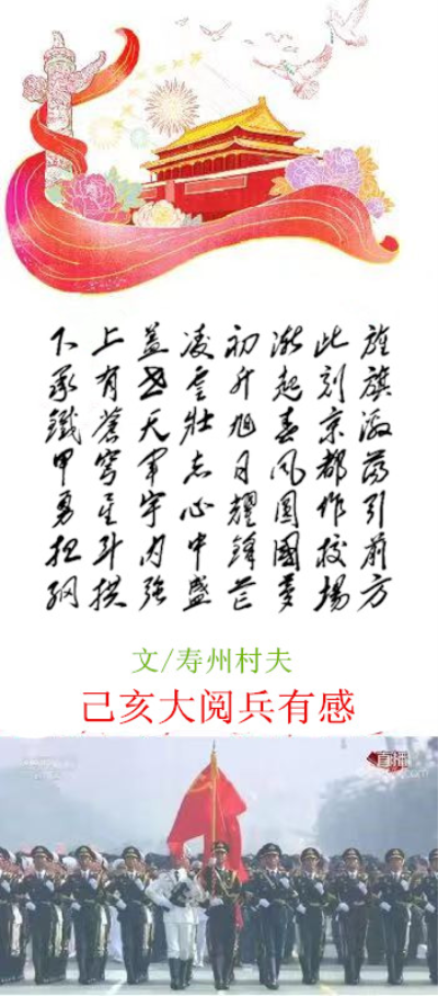 己亥大閱兵有感