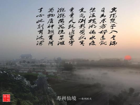 壽州仙境