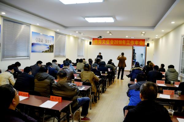 淮南文化產(chǎn)業(yè)發(fā)展促進會2018年工作年會