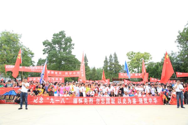 淮南社會(huì)組織紀(jì)念“九一八”事變八十八周年活動(dòng)