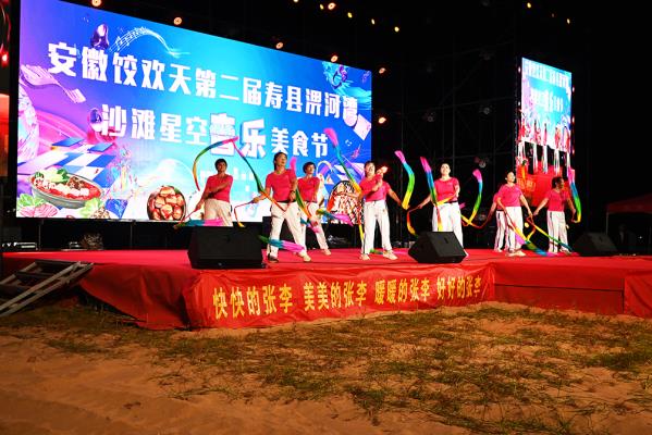 壽縣張李鄉：舉辦“第二屆淠河灣沙灘星空音樂美食節”主題活動。