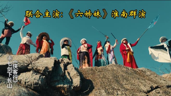 淮南群演《俠客行》系列2