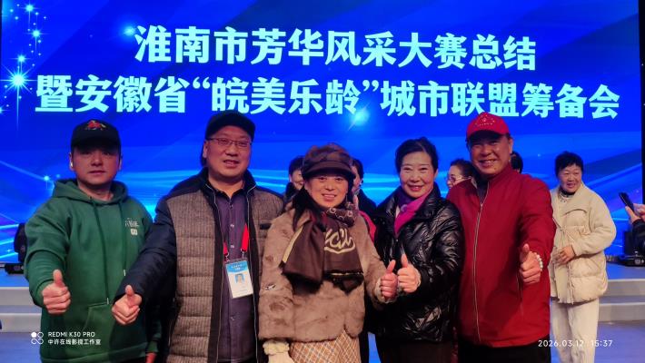 “皖美樂齡”城市聯盟籌備會在淮召開
