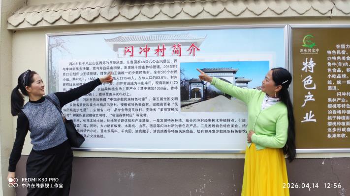 淮南少數(shù)民族村寨美麗閃沖