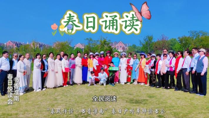 安徽淮南：舉辦春日草坪讀書會