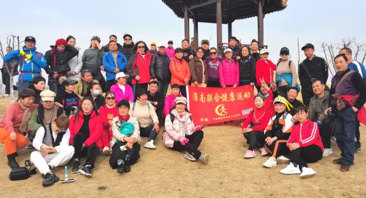 1月30日淮南聯合健康運動群大通濕地公園舜耕山攀巖徒步和賞花