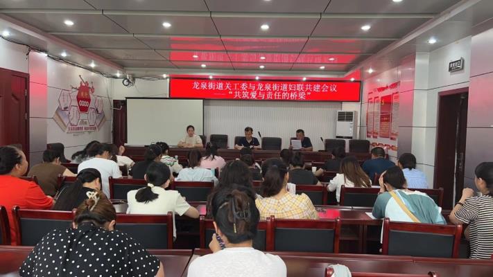 田家庵區龍泉街道關工委與龍泉街道婦聯共建會議