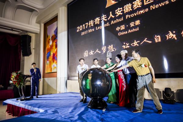 世界傳奇夫人中國安徽賽區(qū)2017年大賽7月29日在合肥召開新聞發(fā)布會
