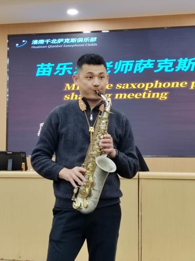淮南市千北薩克斯俱樂部舉辦演奏技巧分享暨樂器維護(hù)