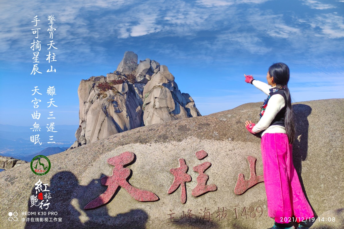 20211219許廣泉攝制《紅燕旅行天柱山》15.jpg