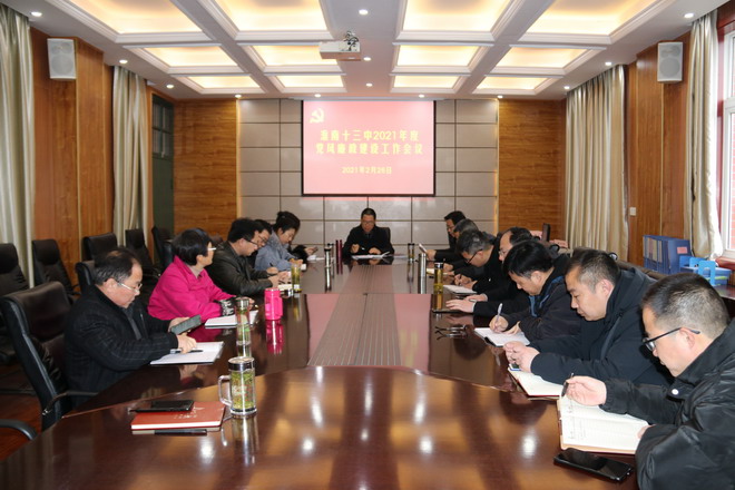 1我校召開黨風廉政建設專題會議,黨總支書記、校長陳國武(中)在會上講話.jpg 1我校召開黨風廉政建設專題會議,黨總支書記、校長陳國武(中)在會上講話.jpg