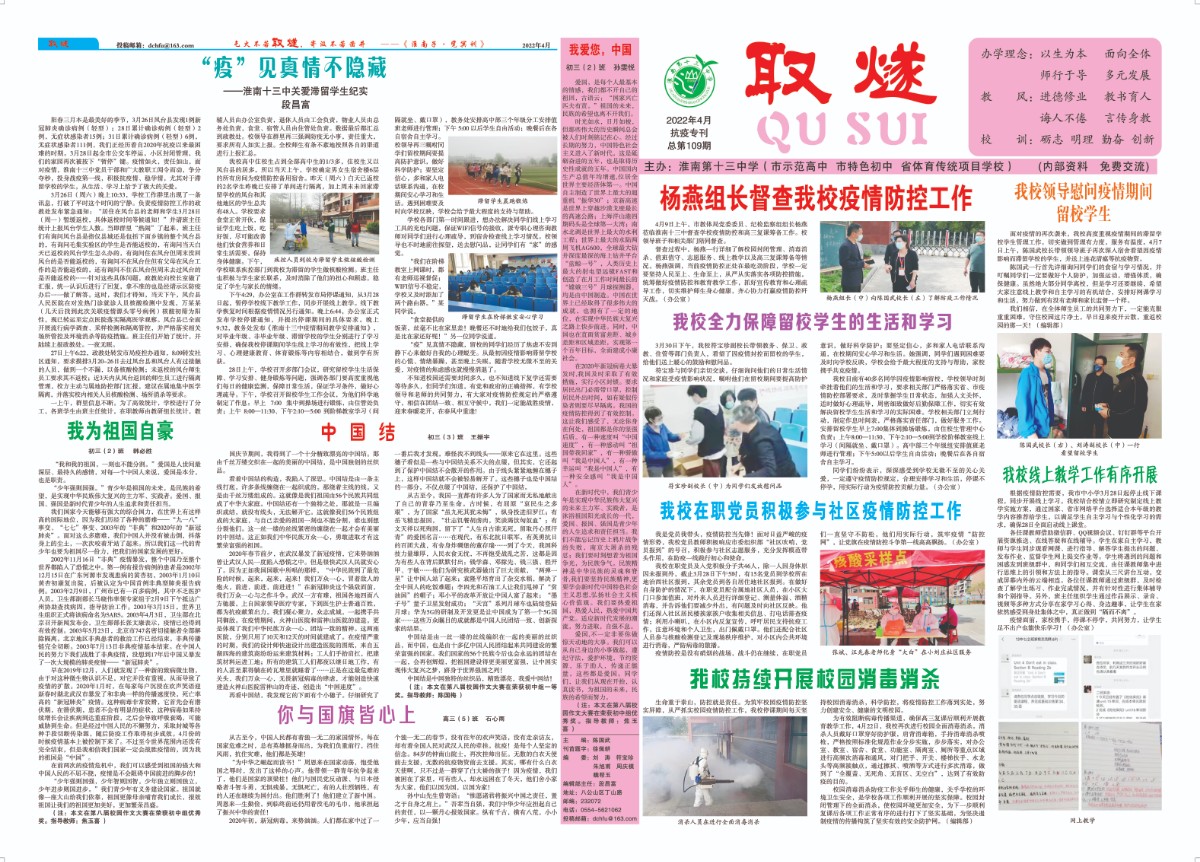 2022年4月抗疫專刊第1-4版.jpg