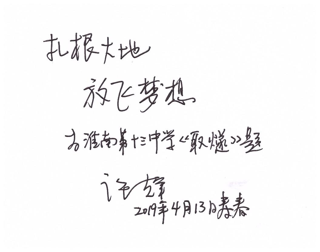 3許輝題詞.jpg