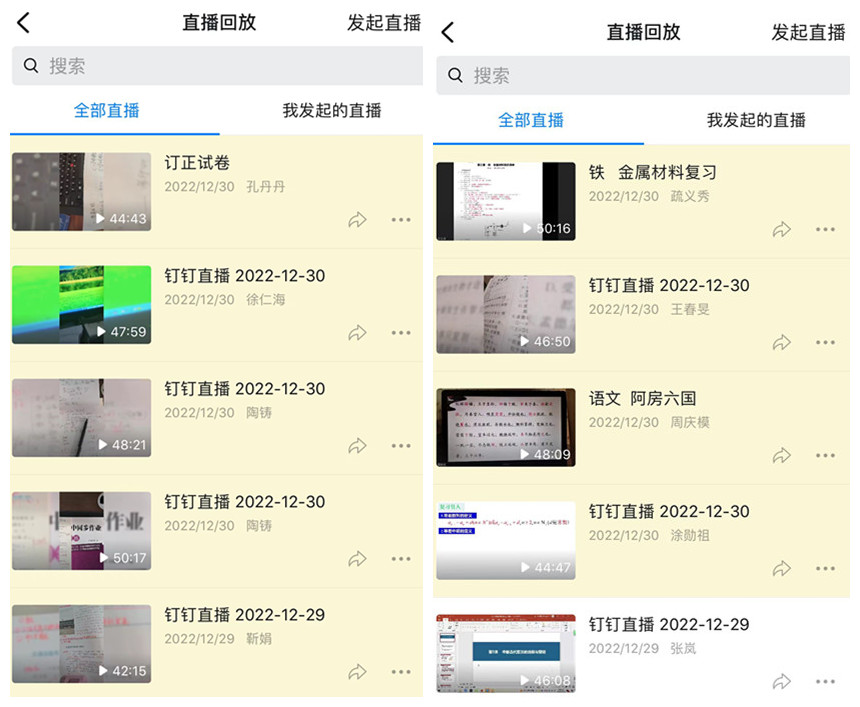 4-2我校有序開展線上教學，采用釘釘網課直播.jpg