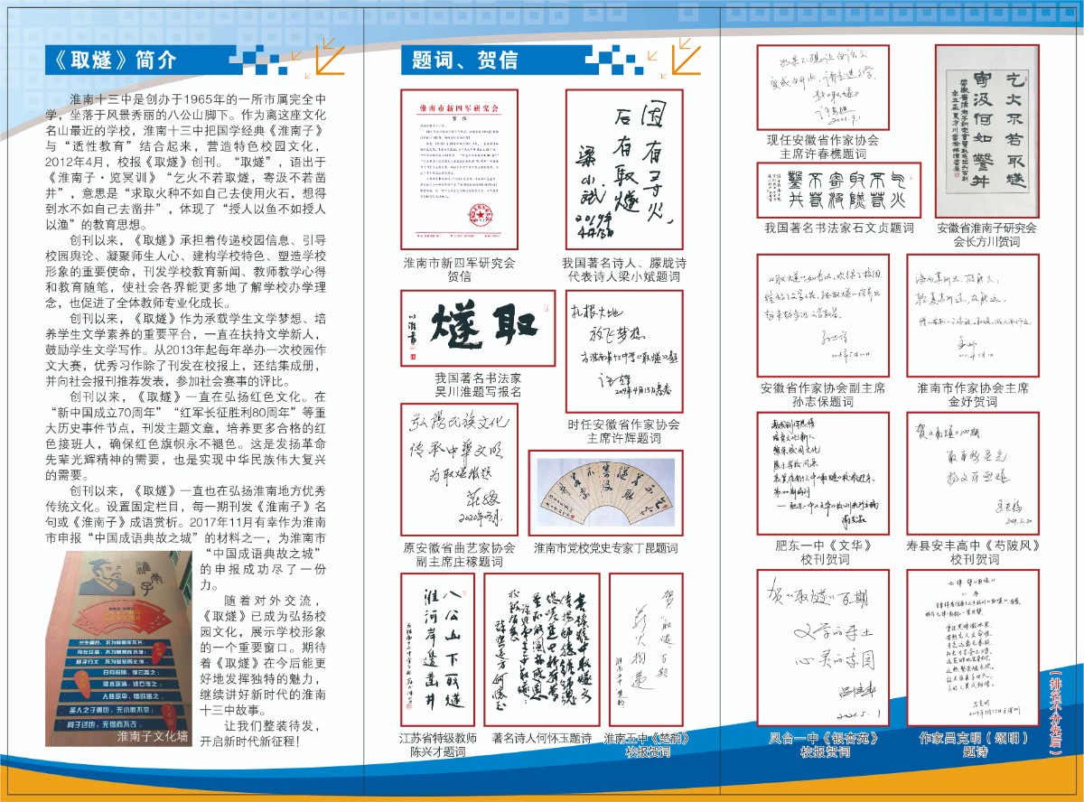 淮南十三中取燧宣傳冊頁.jpg