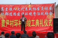 曹尹村民告別“泥濘路”，喜慶“水泥環村路”