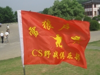 CS野戰(zhàn)花絮