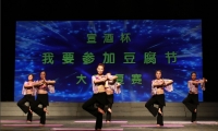 我要參加豆腐節