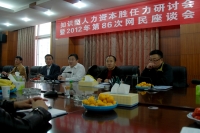 執(zhí)政為民 取信于民-市信息辦召開(kāi)網(wǎng)民座談會(huì)