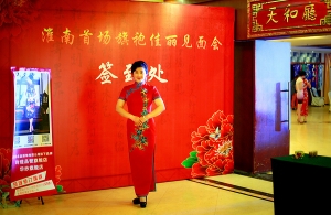 相約春天 綻放美麗 -淮南首場旗袍佳麗見面會