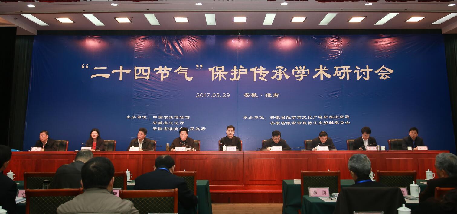 “二十四節氣”保護傳承學術研討會在我市舉行